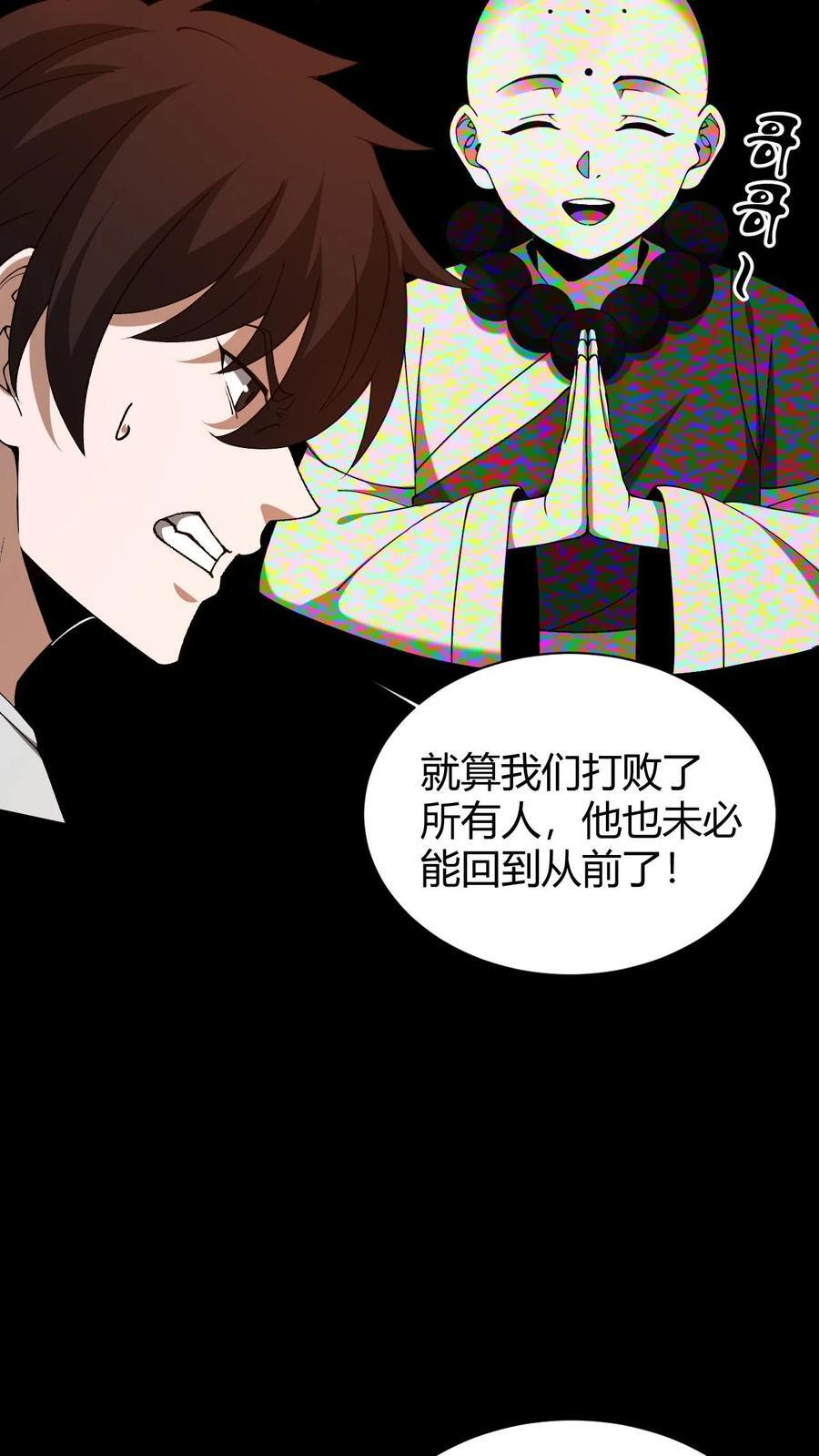 第773话 一起回家 第10页