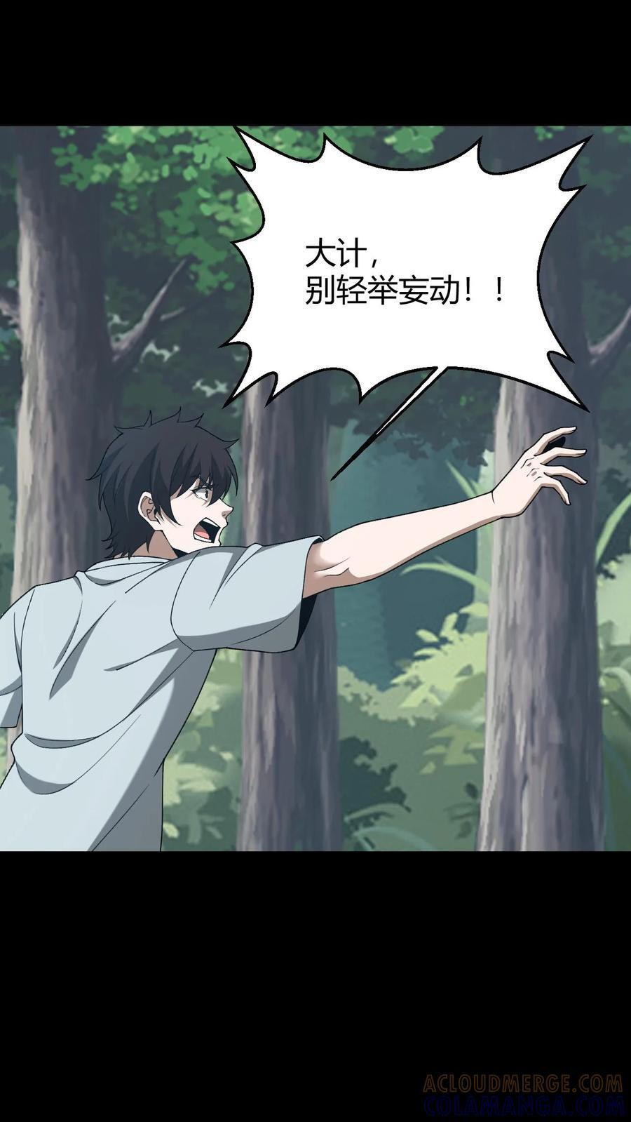 第773话 一起回家 第13页