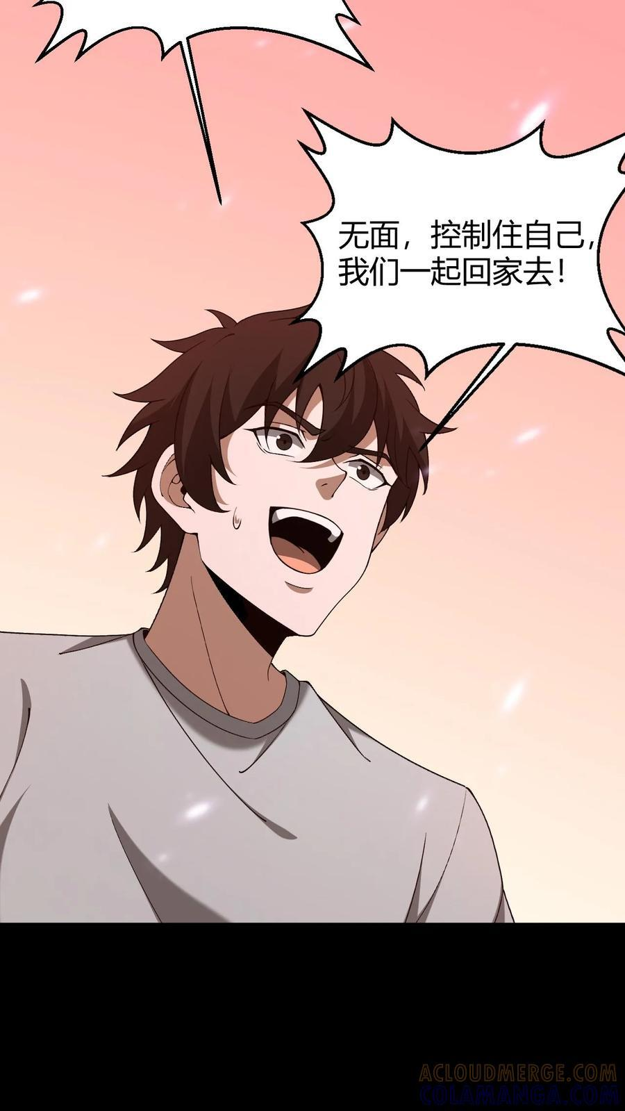 第773话 一起回家 第33页