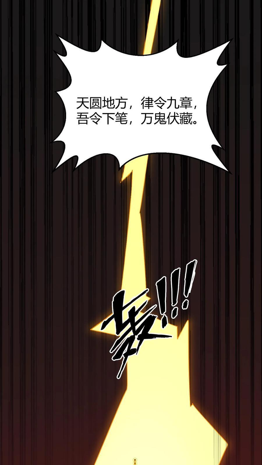 第774话 踏天再现 第2页
