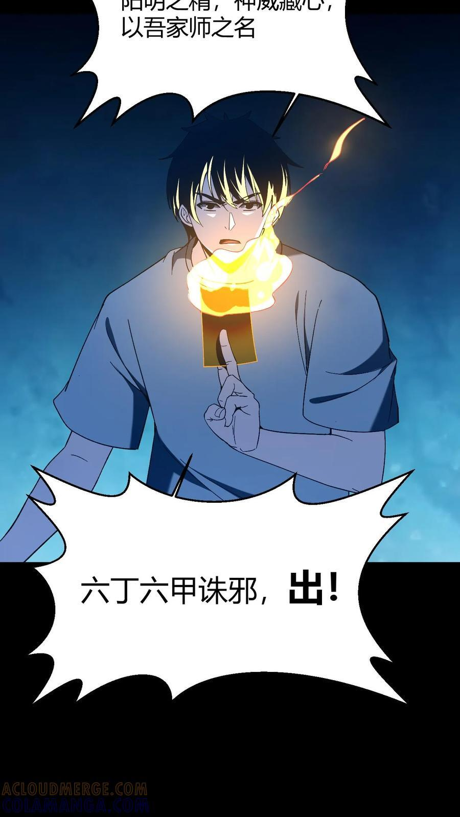 第774话 踏天再现 第7页