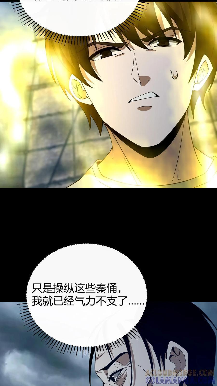 第774话 踏天再现 第18页