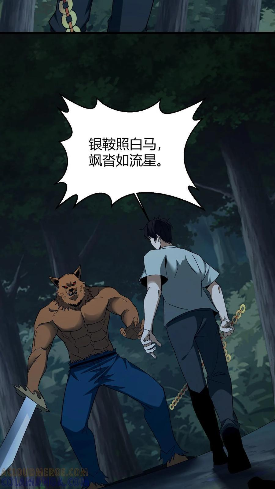 第774话 踏天再现 第31页