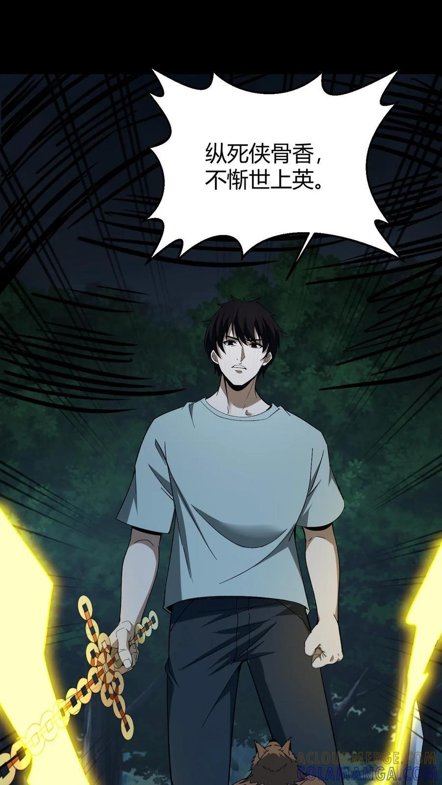 第774话 踏天再现 第35页