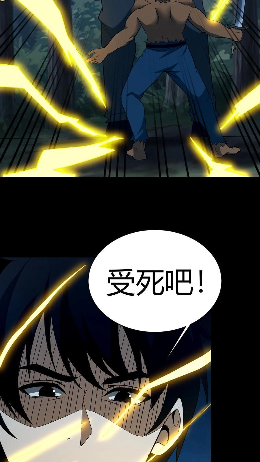 第774话 踏天再现 第36页