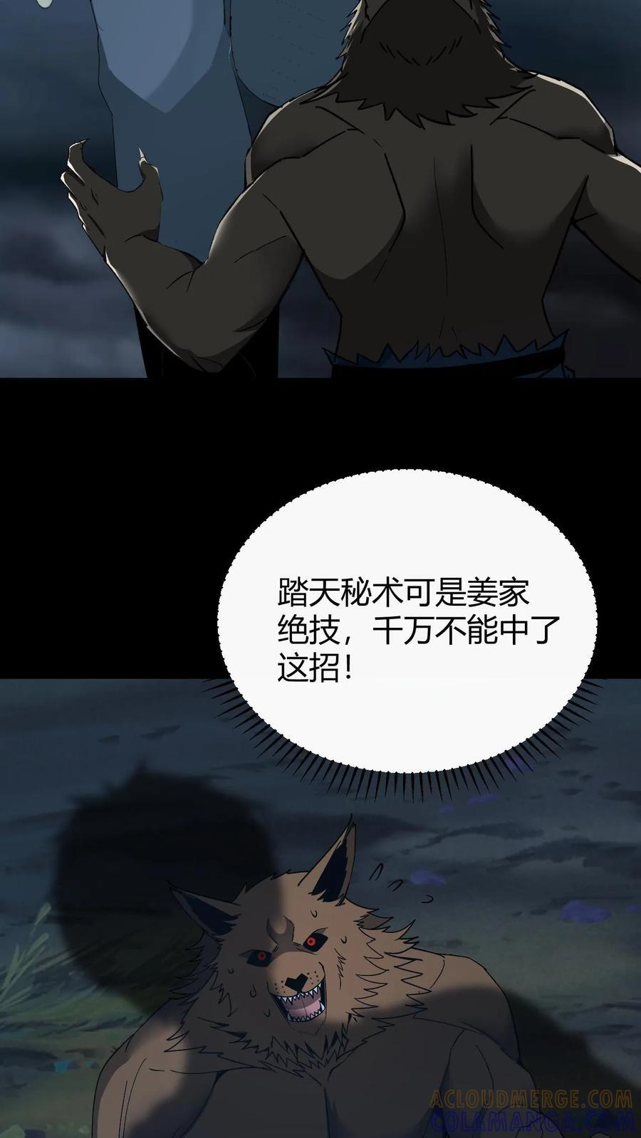 第775话 异变陡生 第3页