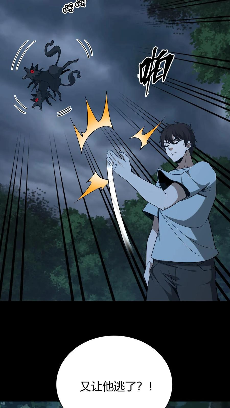 第775话 异变陡生 第18页