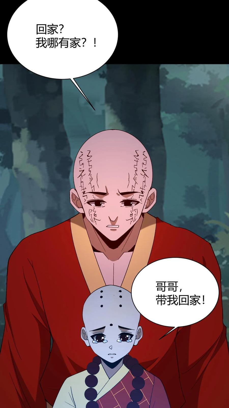 第775话 异变陡生 第24页