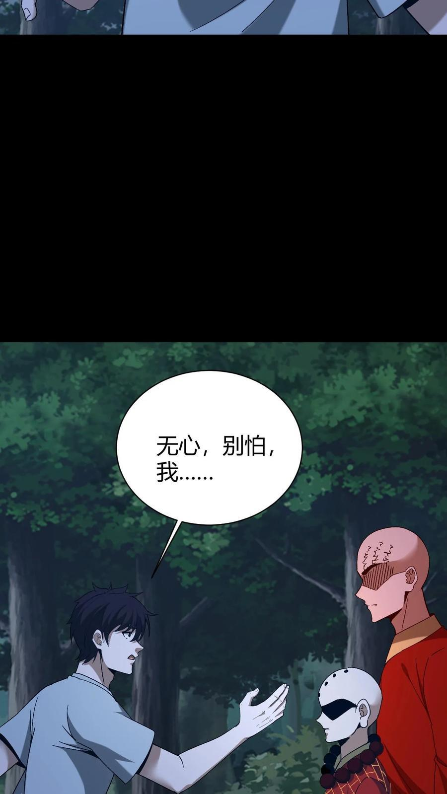 第775话 异变陡生 第26页