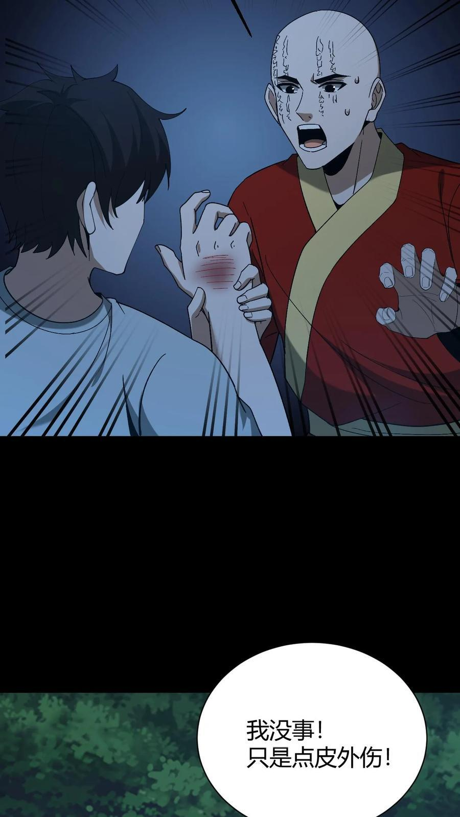 第775话 异变陡生 第30页