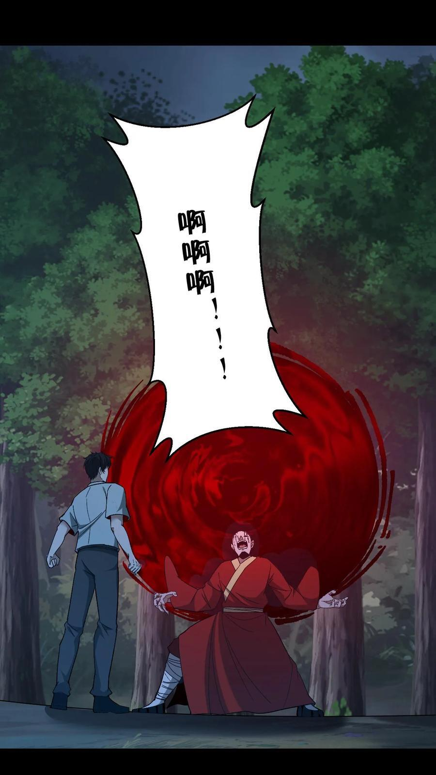 第775话 异变陡生 第32页