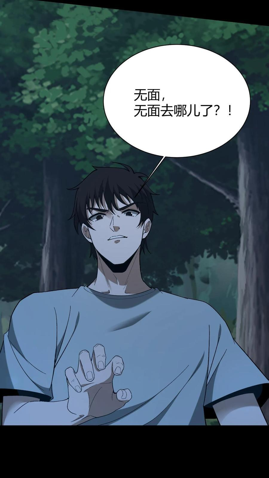 第775话 异变陡生 第36页