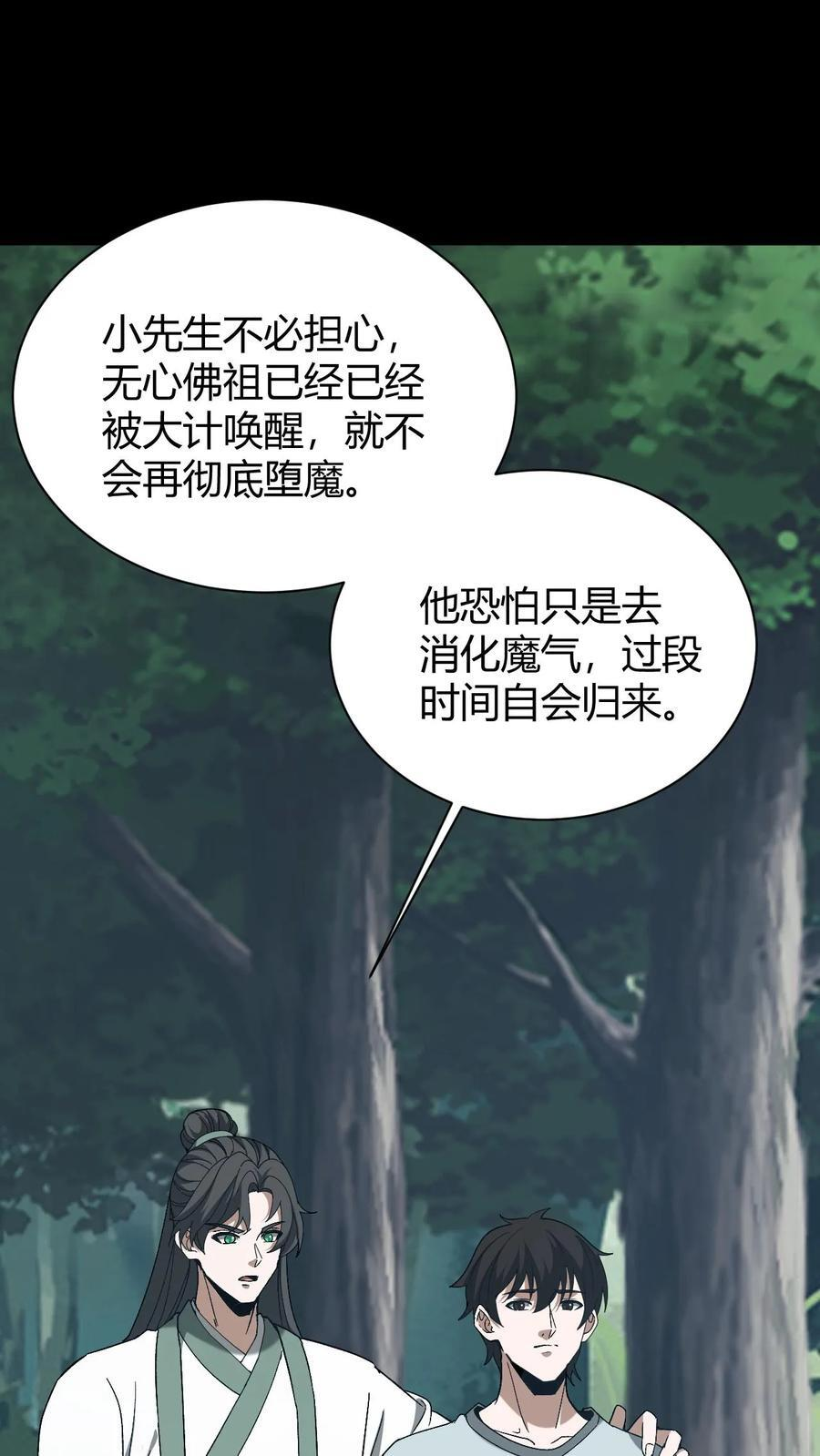 第776话 矿疖子 第2页