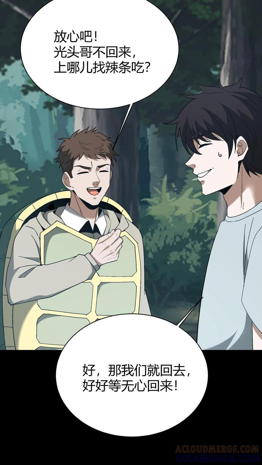 第776话 矿疖子 第5页