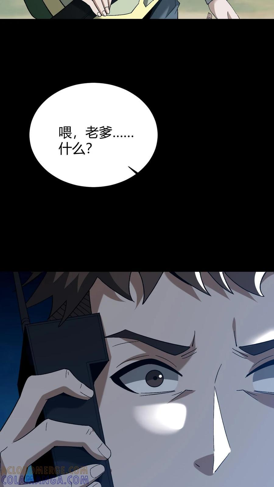 第776话 矿疖子 第7页
