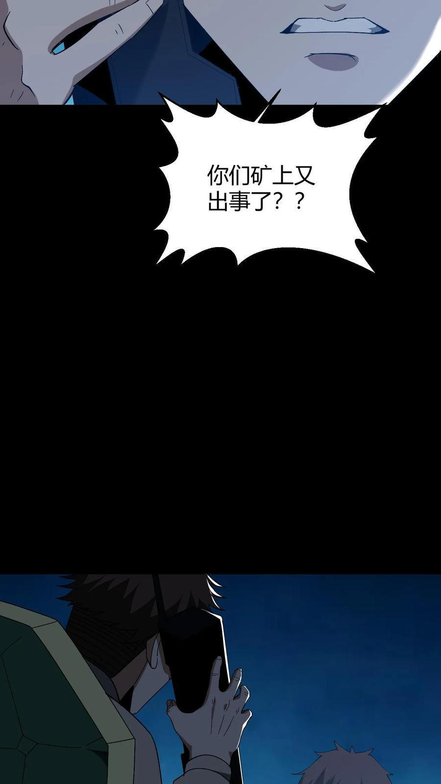 第776话 矿疖子 第8页