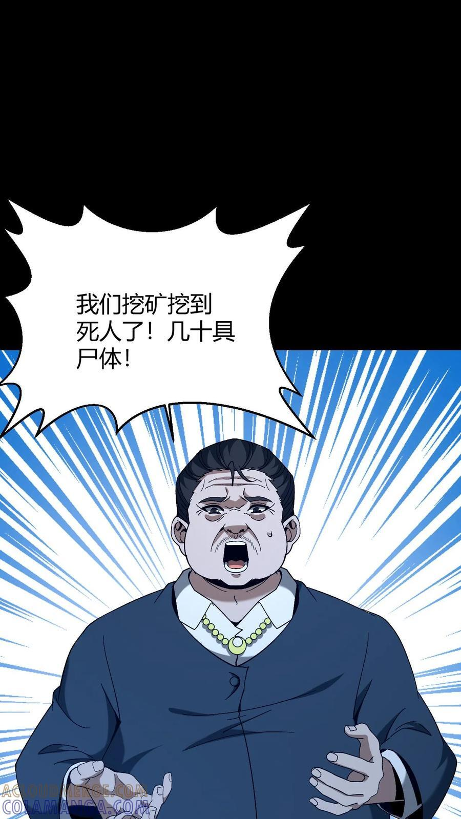 第776话 矿疖子 第13页