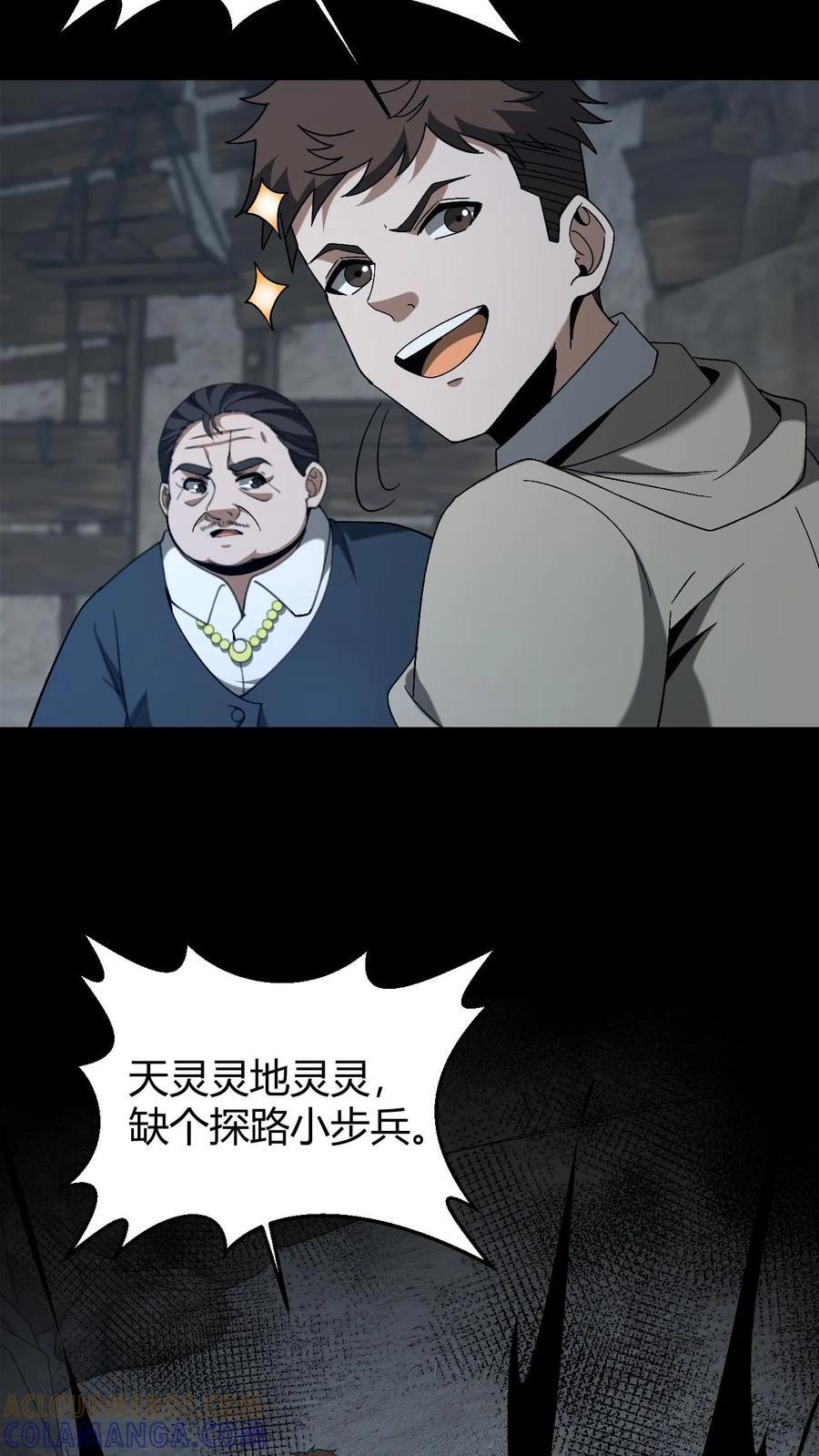 第776话 矿疖子 第19页