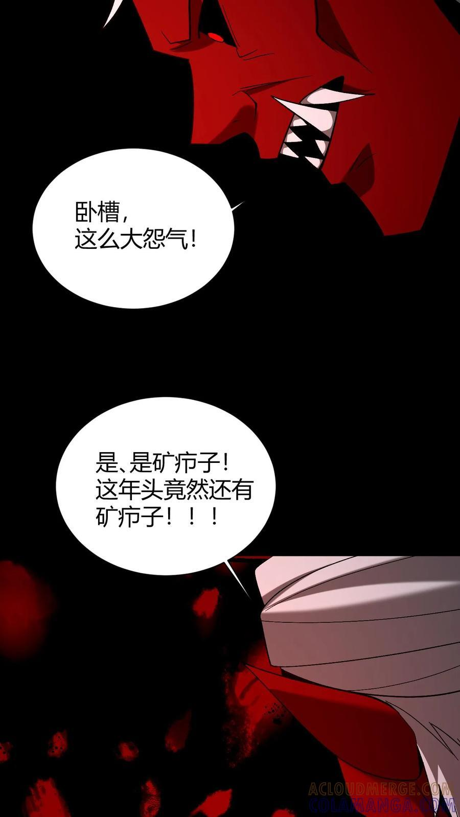 第776话 矿疖子 第25页