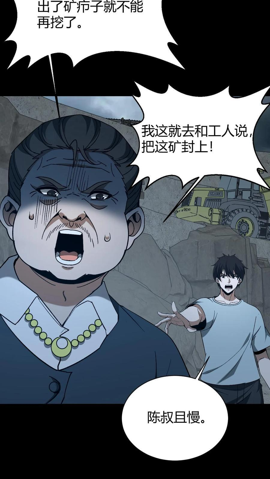 第776话 矿疖子 第30页