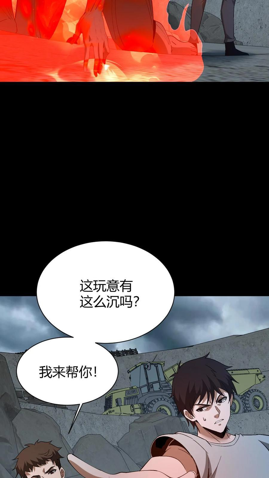 第776话 矿疖子 第32页