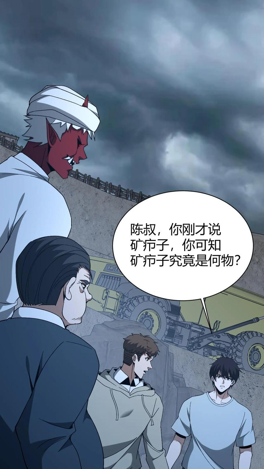 第777话 腐败的地府 第2页