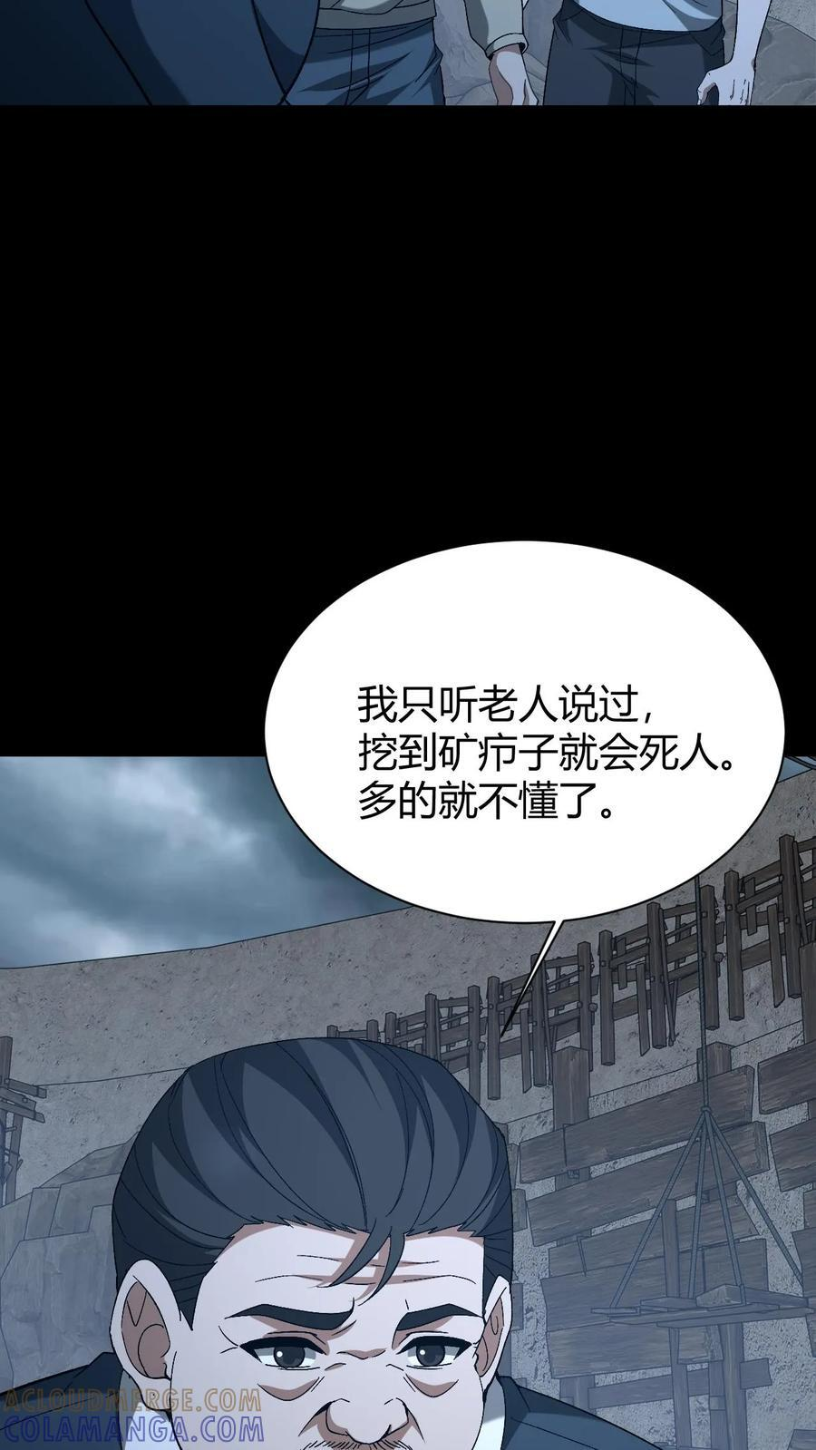 第777话 腐败的地府 第3页