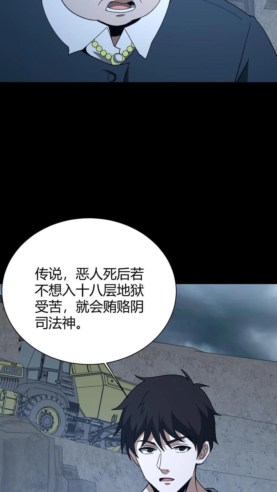 第777话 腐败的地府 第4页