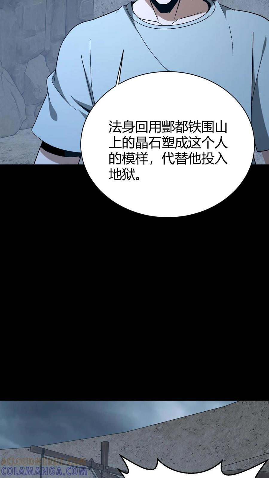 第777话 腐败的地府 第5页