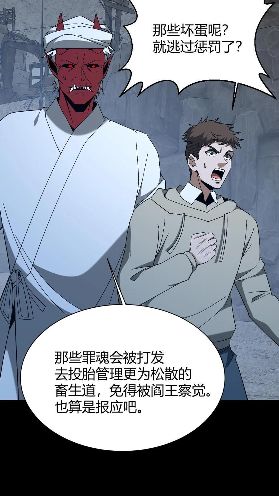 第777话 腐败的地府 第6页