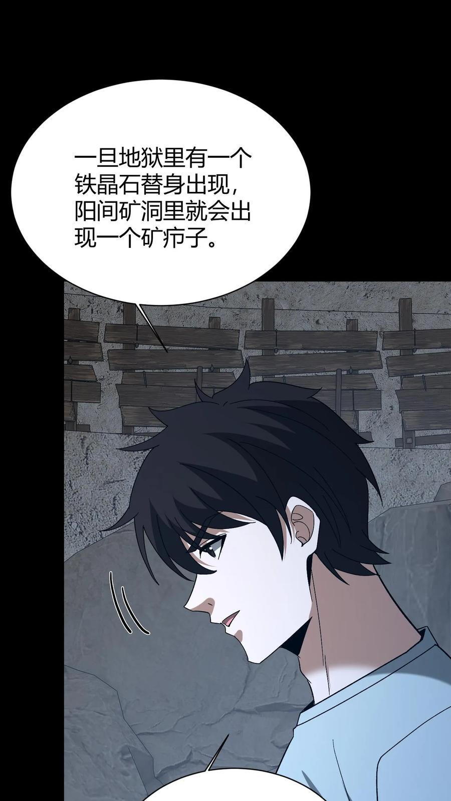 第777话 腐败的地府 第8页