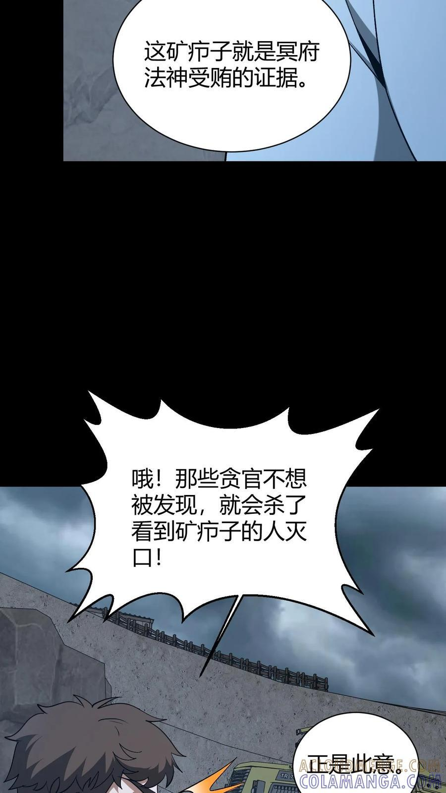 第777话 腐败的地府 第9页