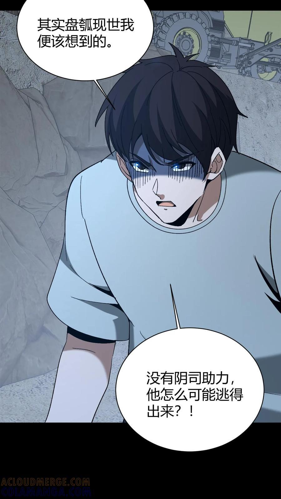 第777话 腐败的地府 第11页