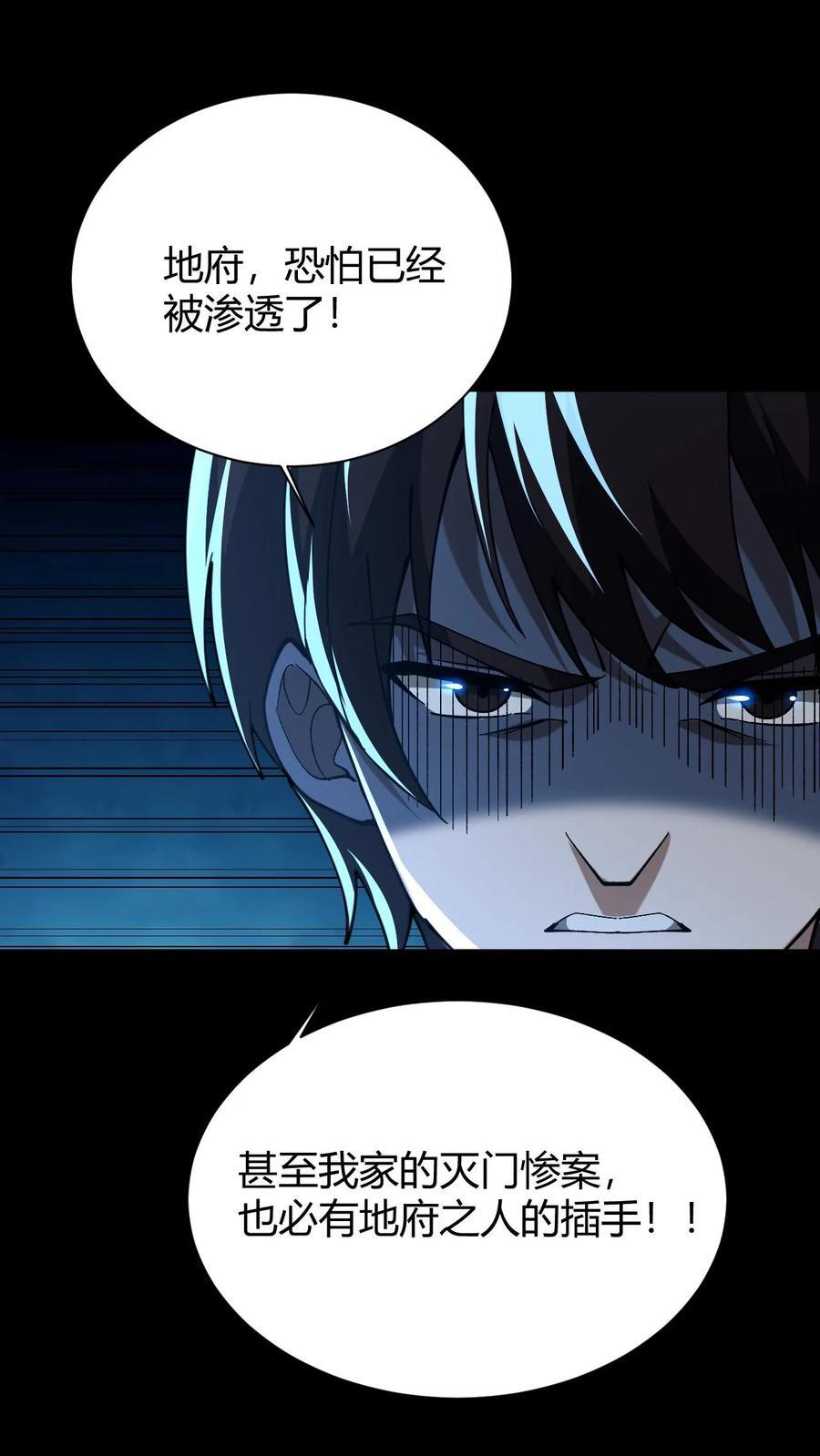 第777话 腐败的地府 第12页