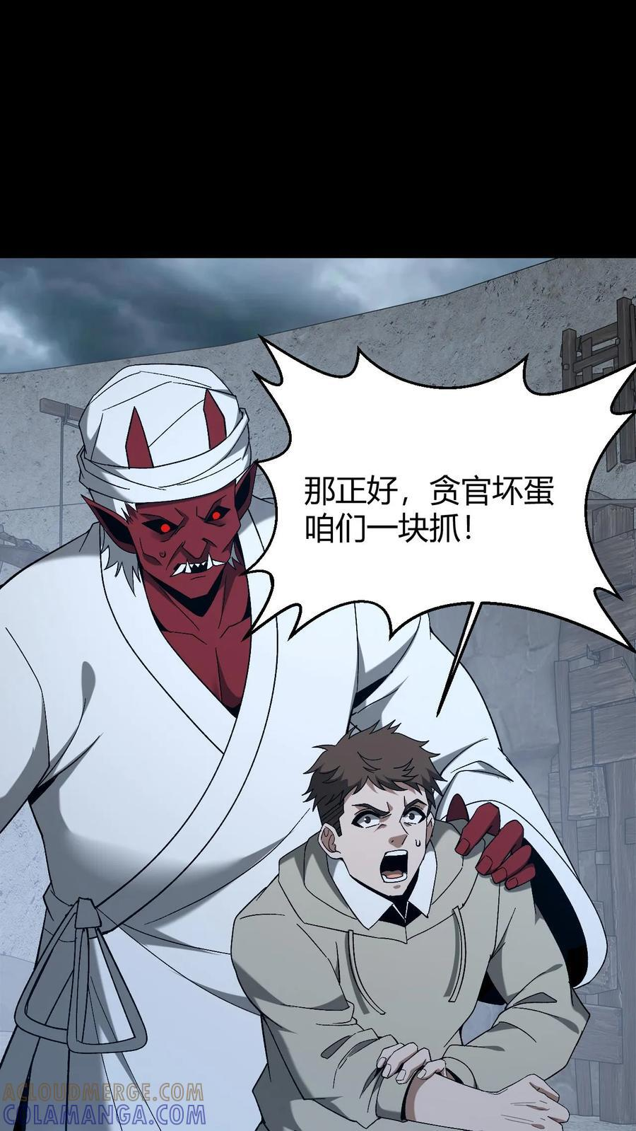 第777话 腐败的地府 第13页