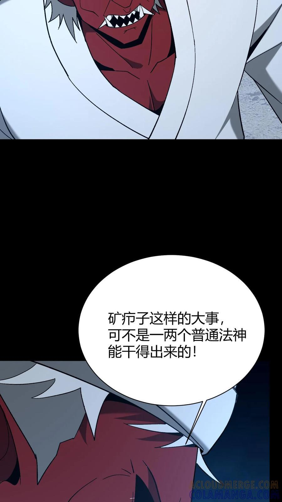 第777话 腐败的地府 第15页