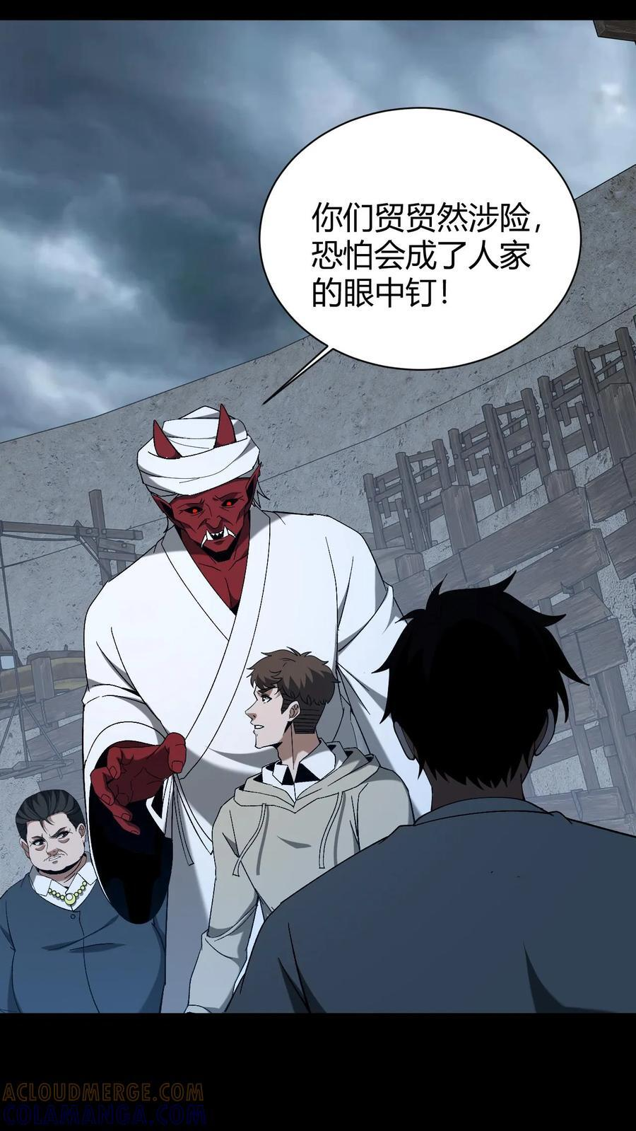 第777话 腐败的地府 第17页