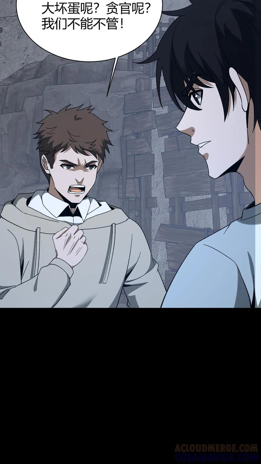 第777话 腐败的地府 第21页
