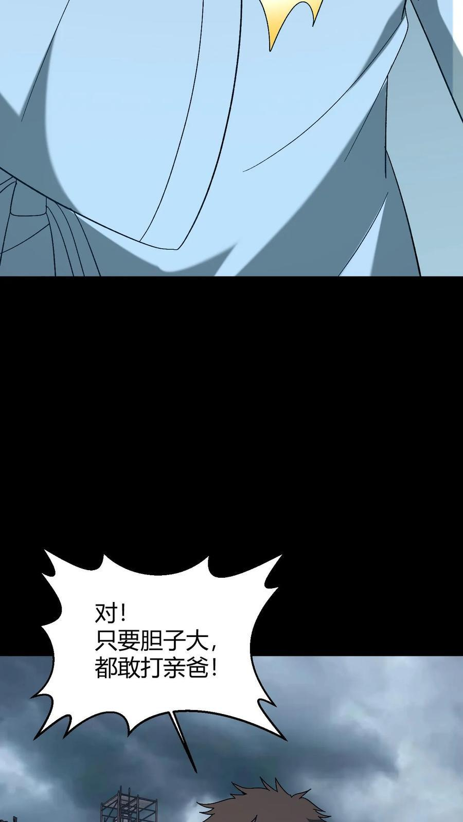 第777话 腐败的地府 第26页