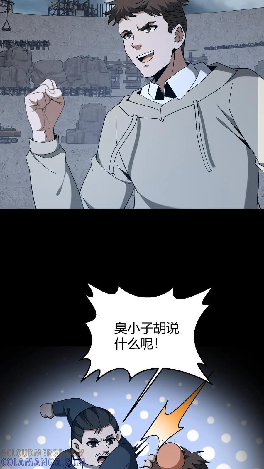 第777话 腐败的地府 第27页