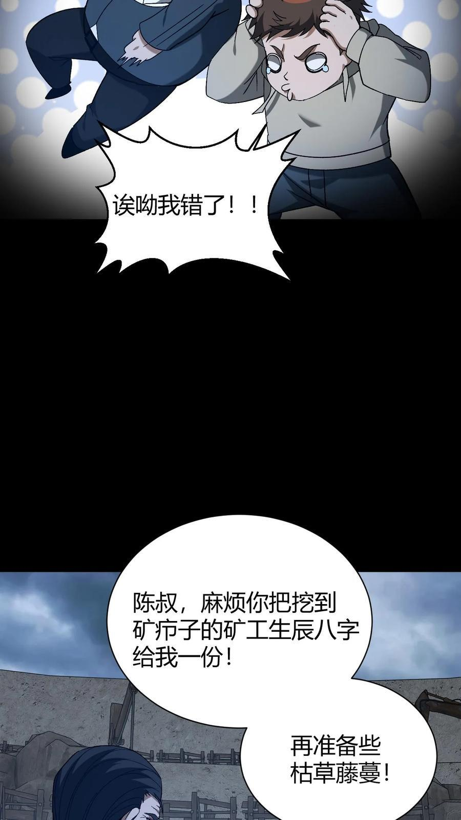 第777话 腐败的地府 第28页