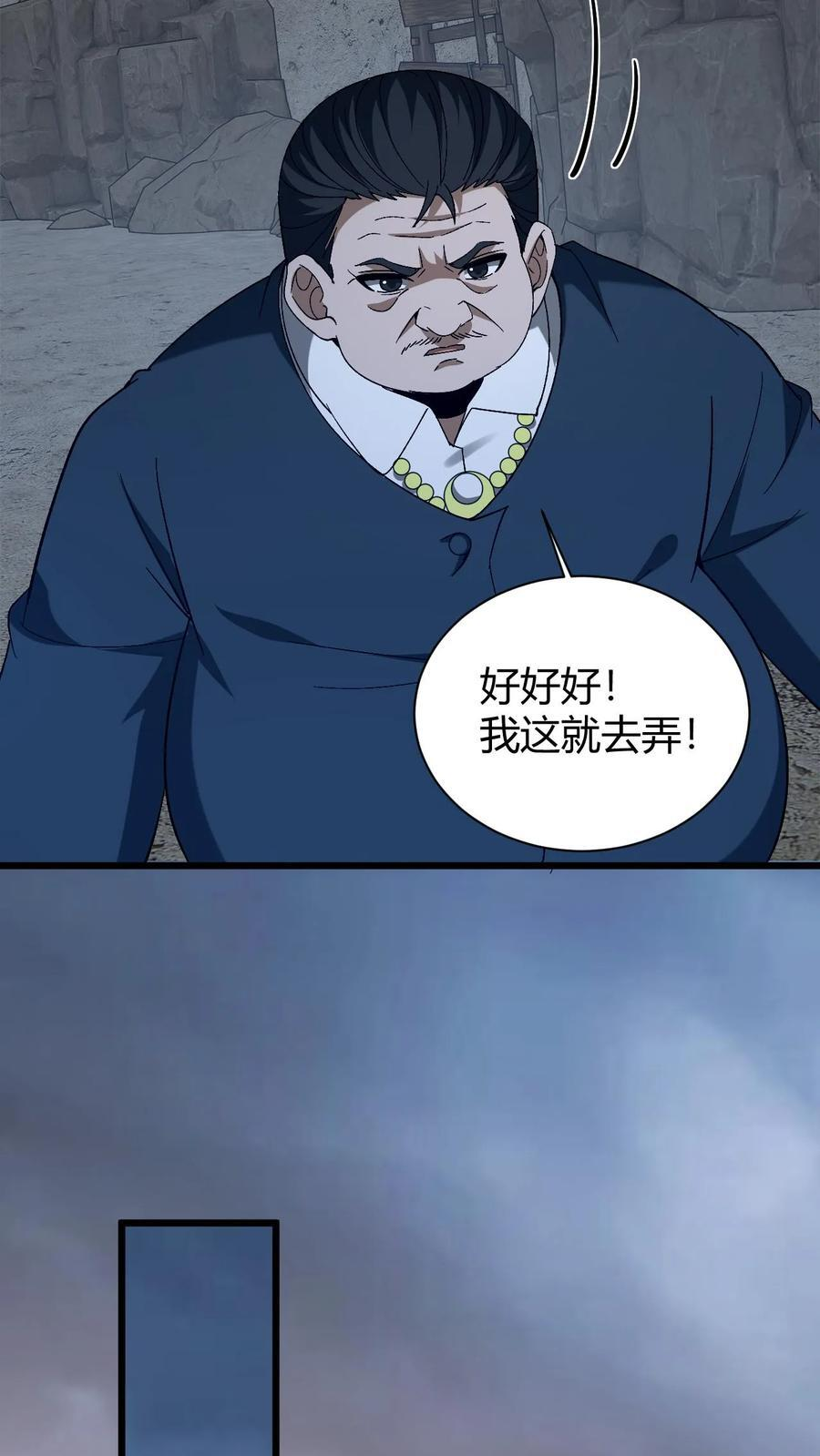 第777话 腐败的地府 第30页