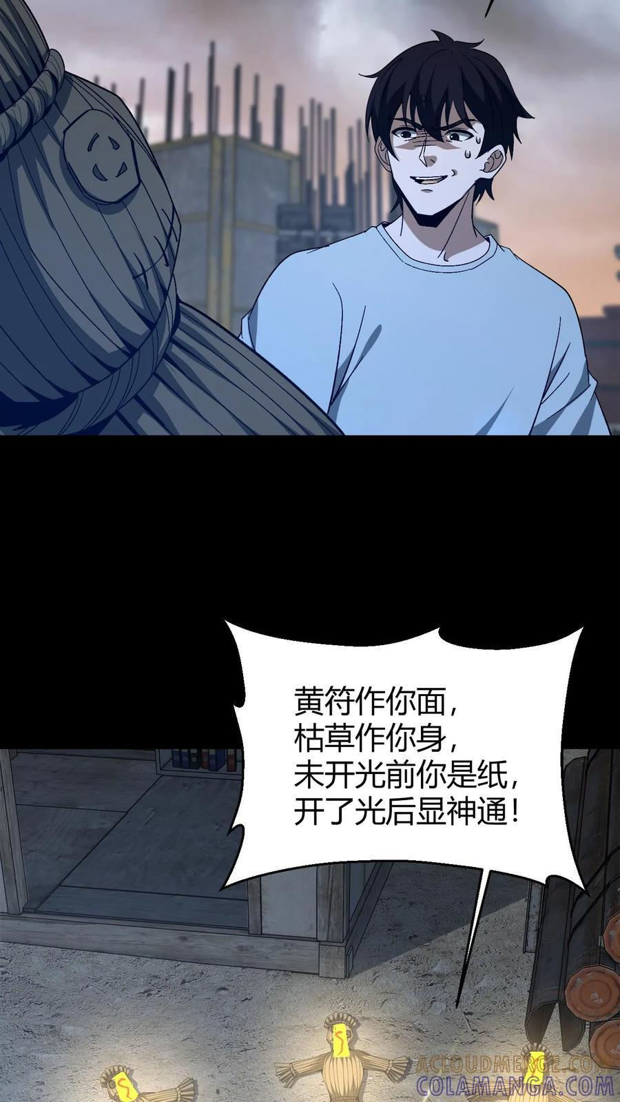 第777话 腐败的地府 第35页