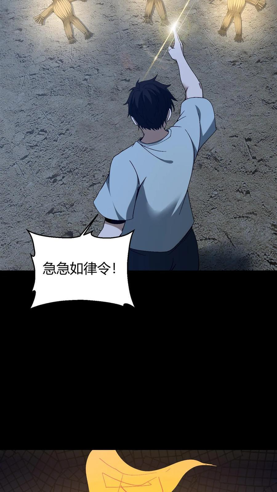 第777话 腐败的地府 第36页