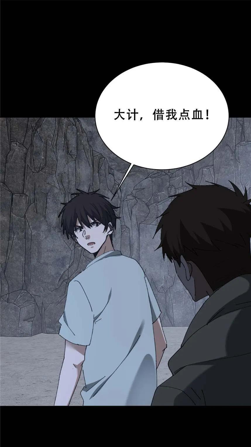 第778话 五奇鬼 第2页