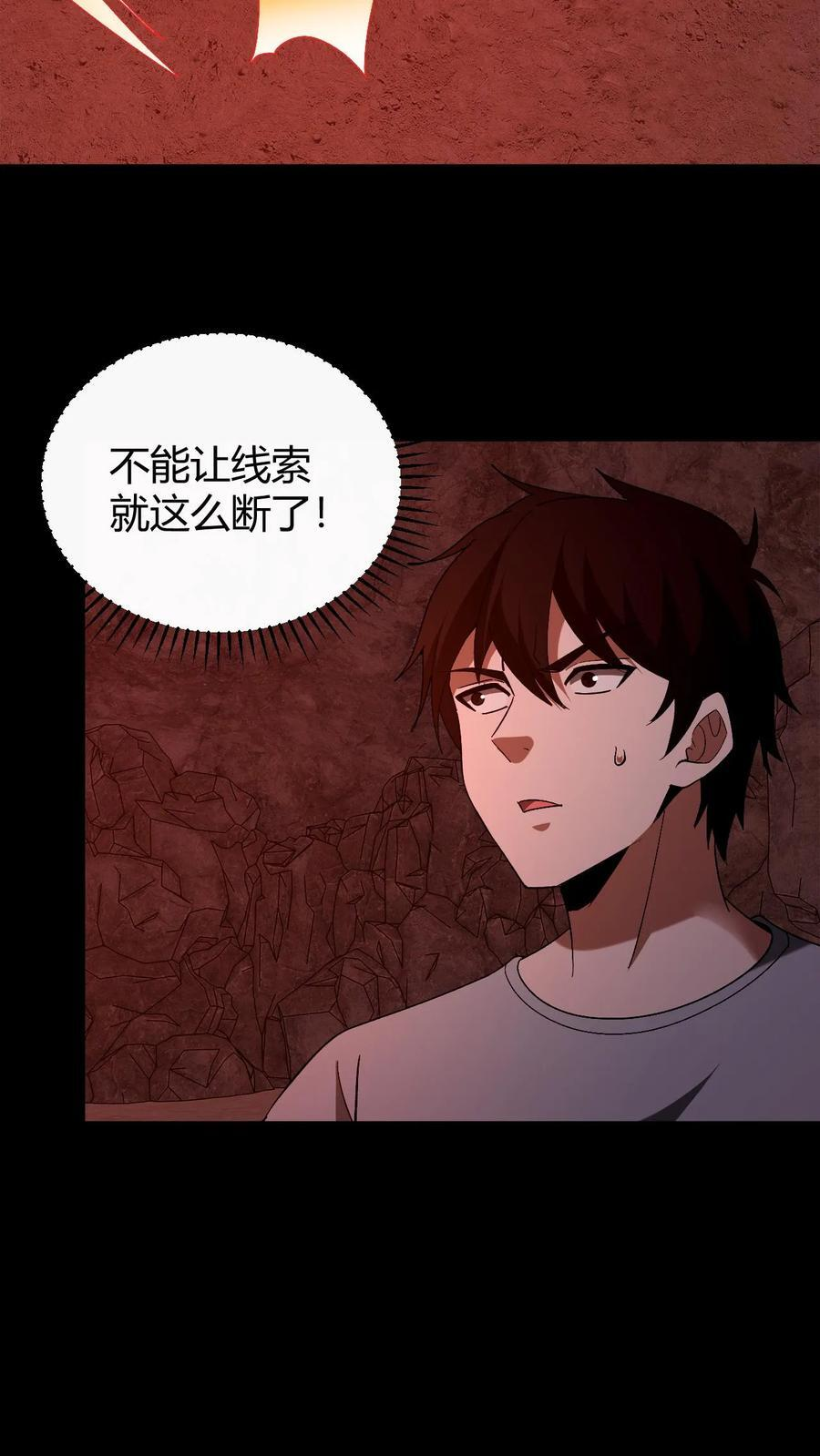 第779话 正统途径 第12页
