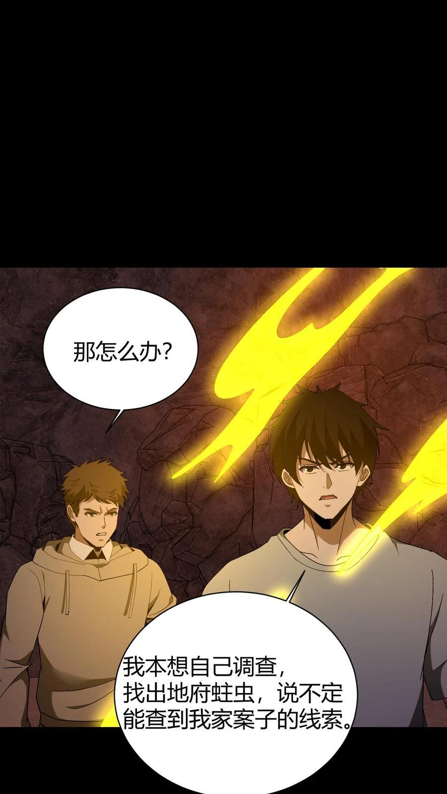 第779话 正统途径 第18页