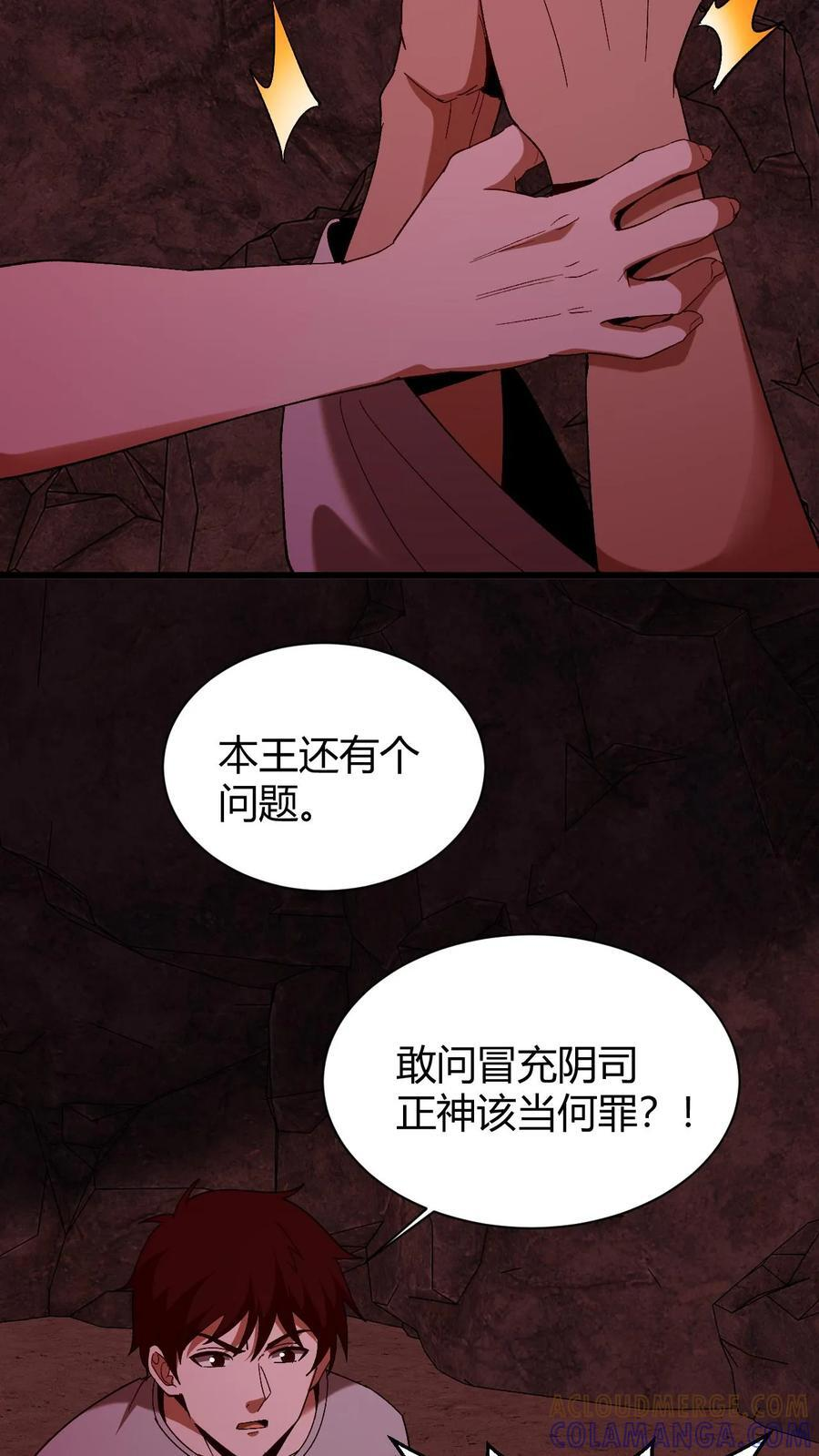 第779话 正统途径 第31页