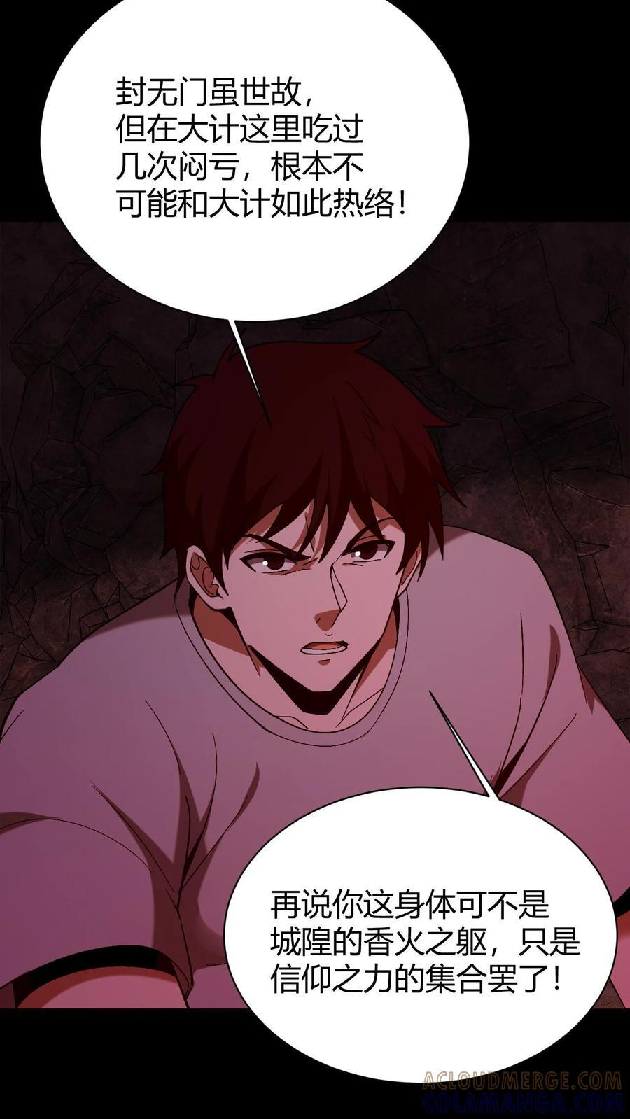 第779话 正统途径 第33页
