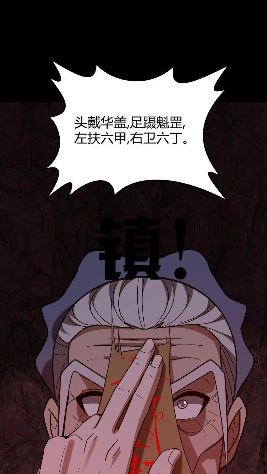 第779话 正统途径 第34页